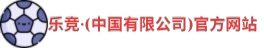 乐竞·体育